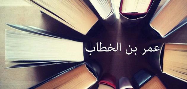 ماذا_كانت_مهنة_عمر_بن_الخطاب